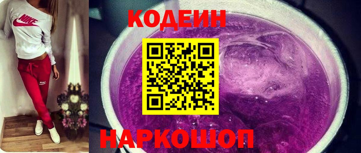 Кодеиновый сироп Lean Purple Drank  Вход с VPN  Аксай  Кодеин напиток Lean (лин) 