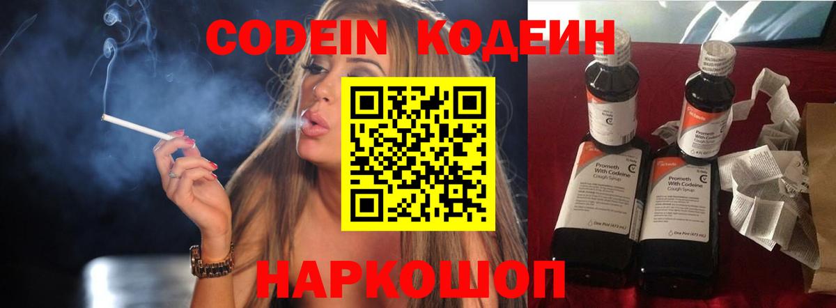 Кодеиновый сироп Lean Purple Drank Аксай