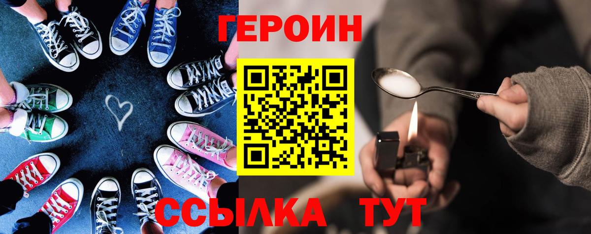 Героин Heroin Аксай