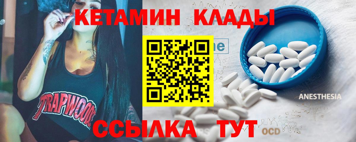 Кетамин VHQ  Вход с VPN  Аксай 