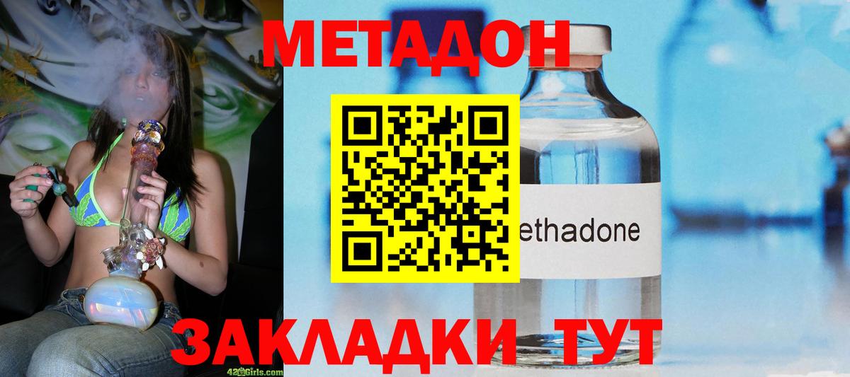 МЕТАДОН кристалл  МЕТАДОН мёд  Аксай  Вход с VPN 